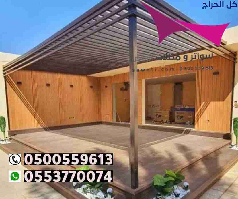 ابتكار مظلات سيارات متحركة في السعودية 0500559613...