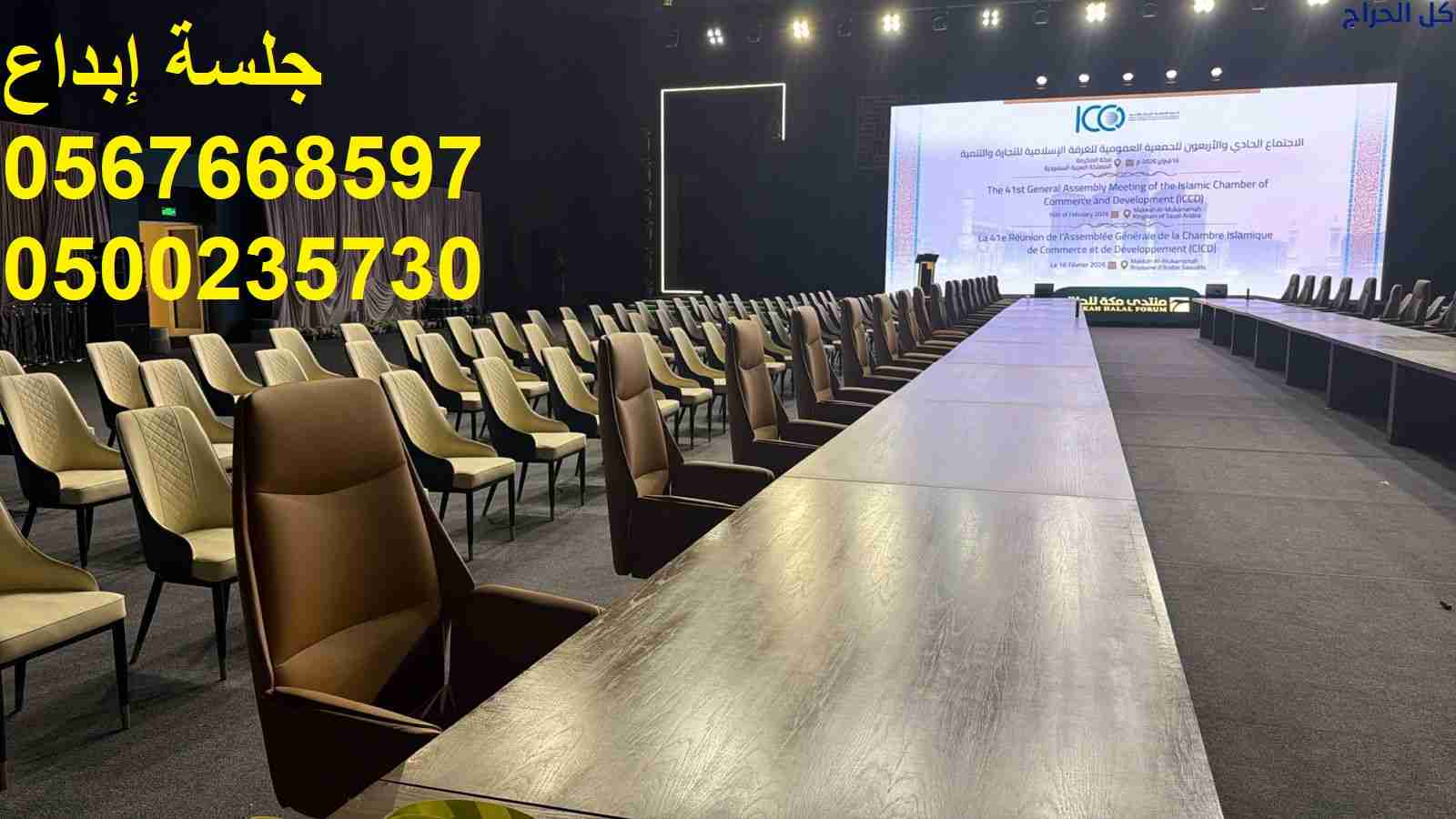تجهيز معارض ومؤتمرات وحفلات خاصة وعامة