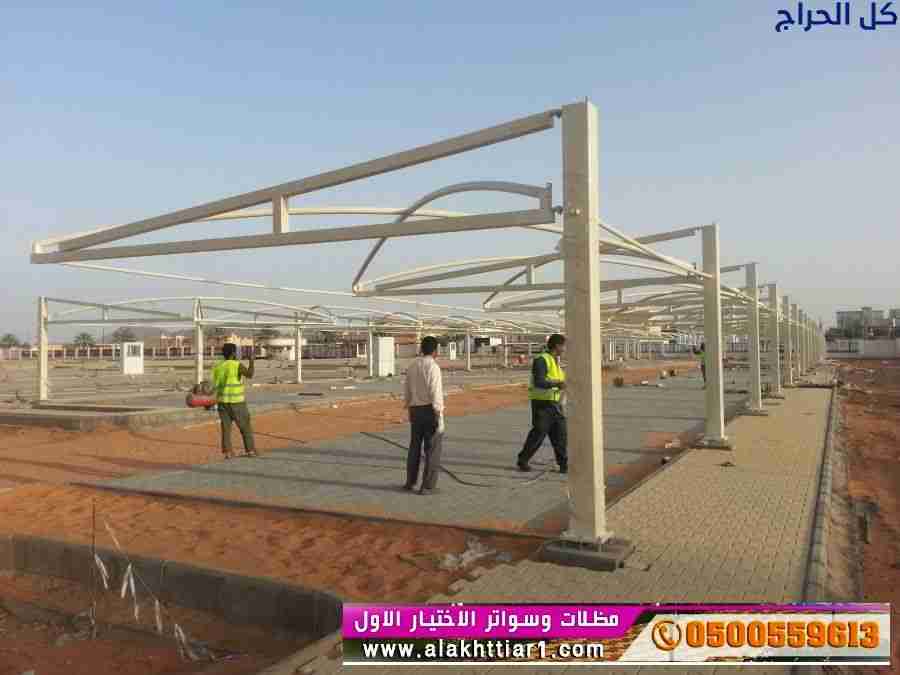 ابتكار مظلات سيارات متحركة في السعودية 0500559613...