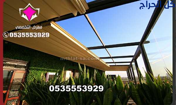 اسقف مظلات متحركة;0500559613مظلات محلات للبيع