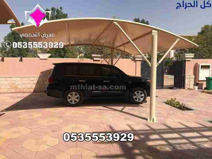 تركيب مظلات سيارات خارجية بالرياض بأفضل الأسعار لل...
