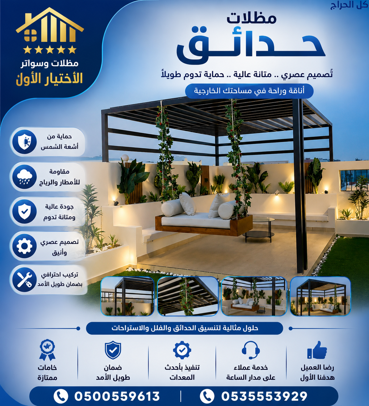 مظلات ورشة مظلات وسواتر الاختيارالاول 0114996351 ا...