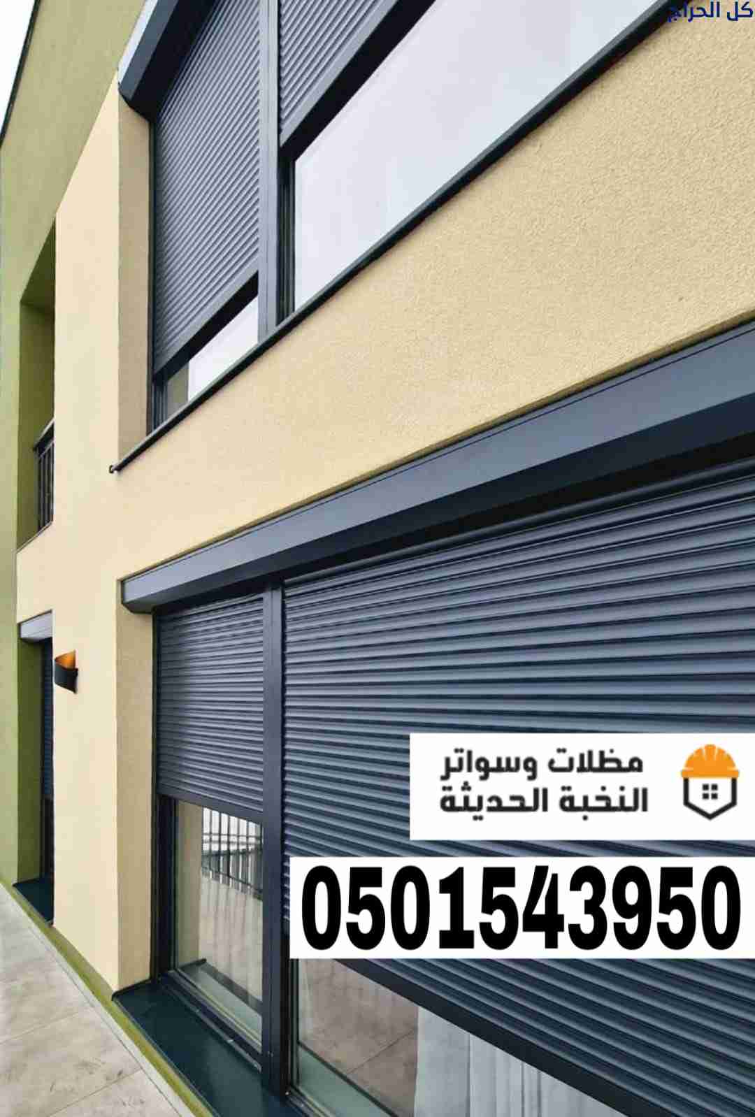 شتر نوافذ درايش وأبواب في جدة ومكة – 0501543950