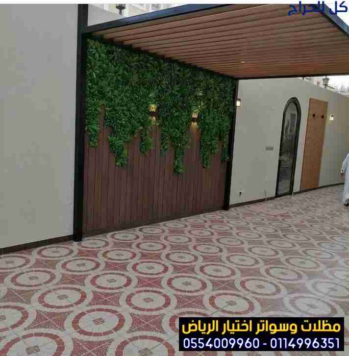 برجولات ابتكار مظلات سيارات متحركة في السعودية 050...