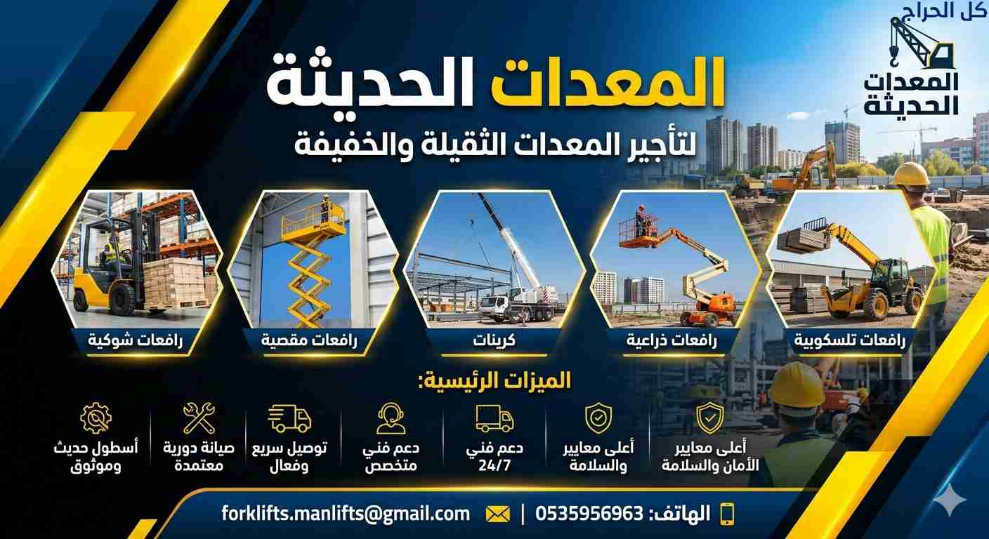 سيزرلفت للإيجار #فوركلفت للإيجار #0535956963