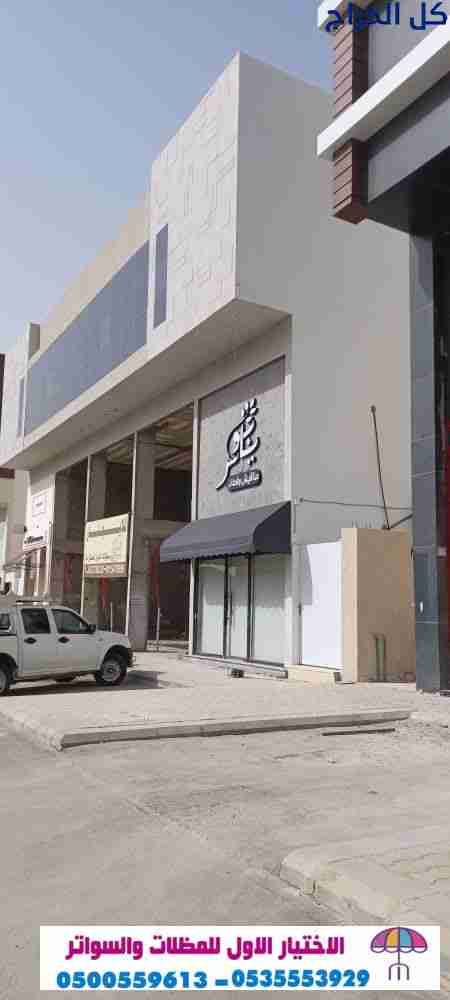 ظل مظلاتي ابتكار جديد من مظلات وسواتر الاختيارالاو...