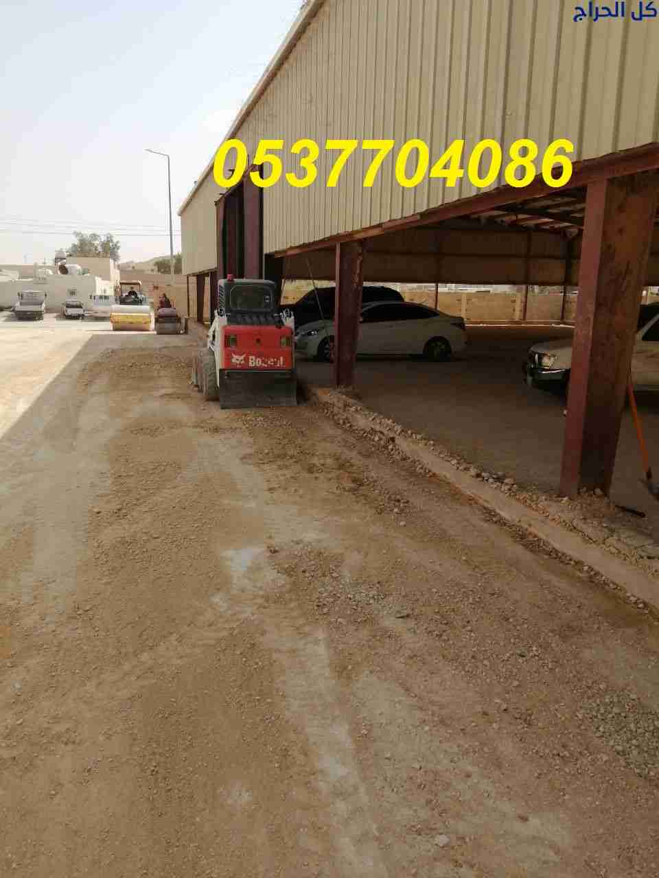 سفلتة و صيانة الطرق و قطع ردم بالرياض 0537704086