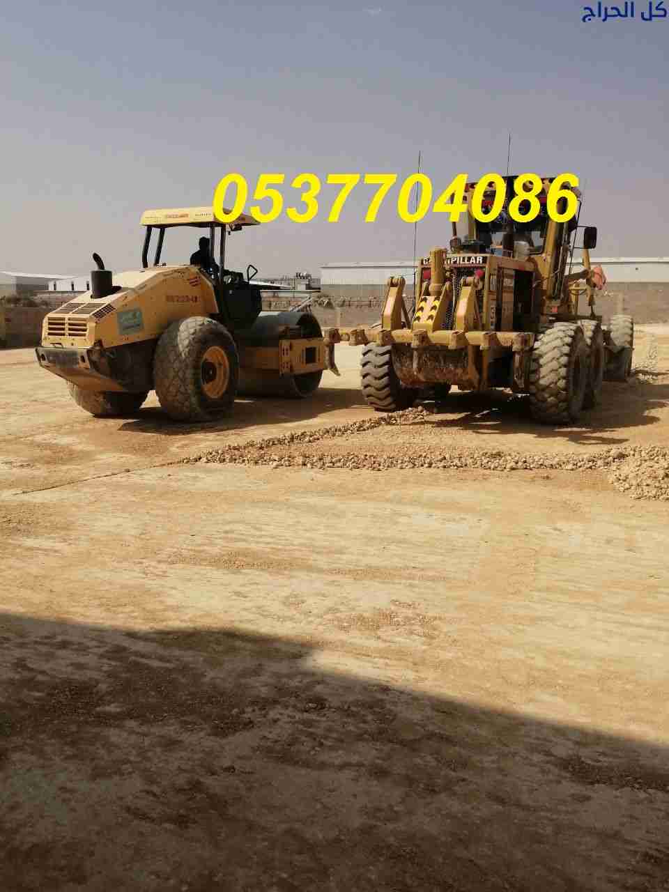 مقاول ردم طبقات و حفر و اسفلت بالرياض 086 704 37 0...