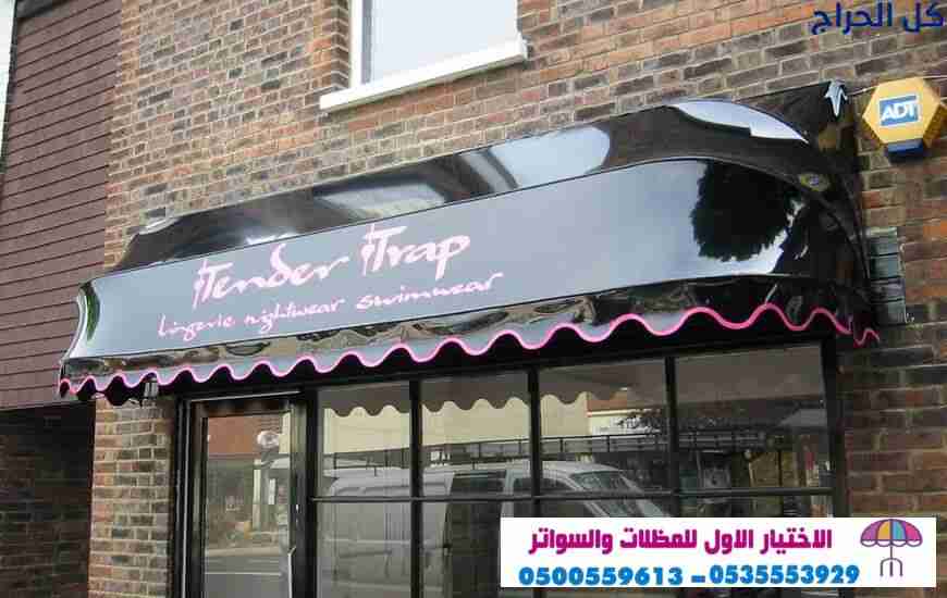 جديد محل مظلات ابتكار التخصصي,مظلات سيارات متحركة...