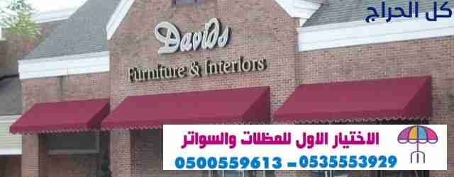 ورشة تركيب مظلات وسواتر الاختيارالاول 0114996351 ا...