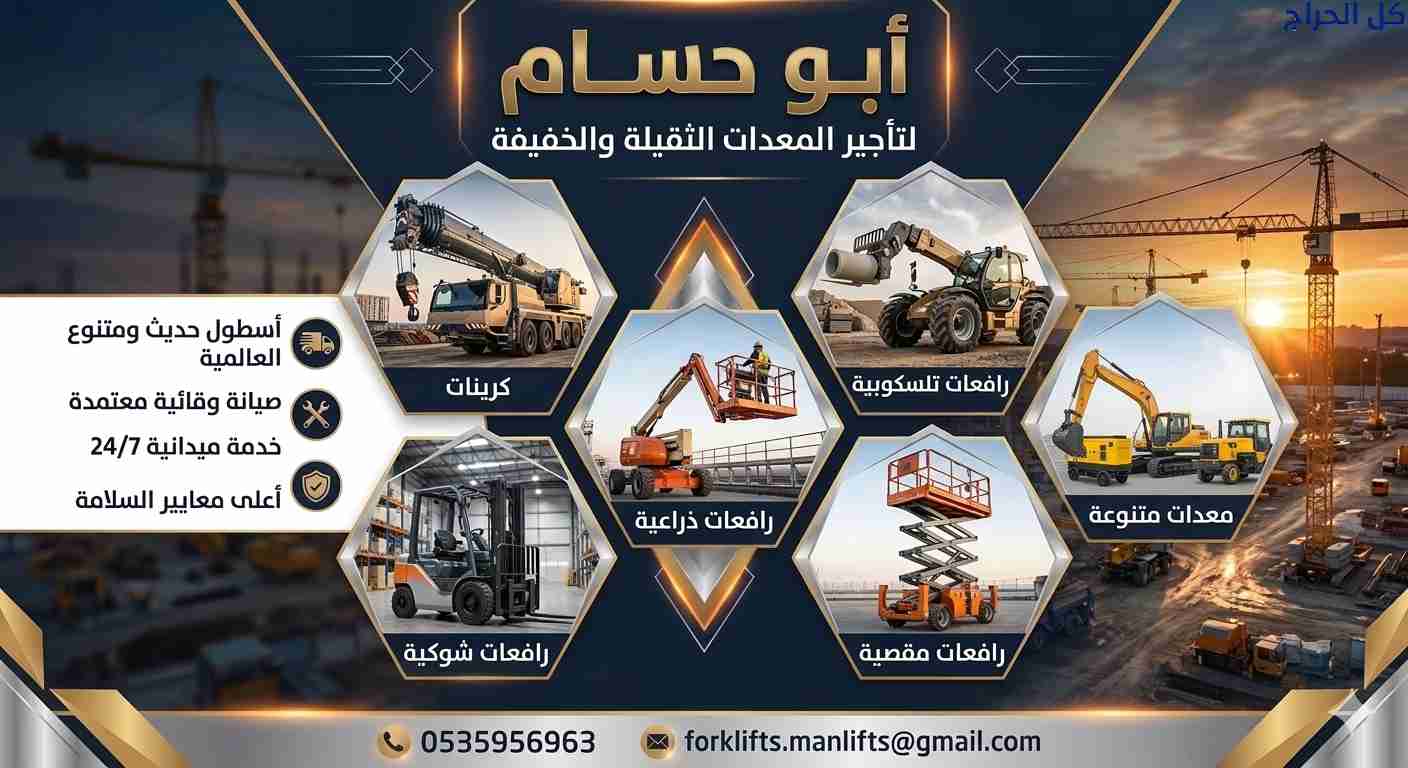 سيزرلفت للإيجار مان لفت للإيجار #0535956963