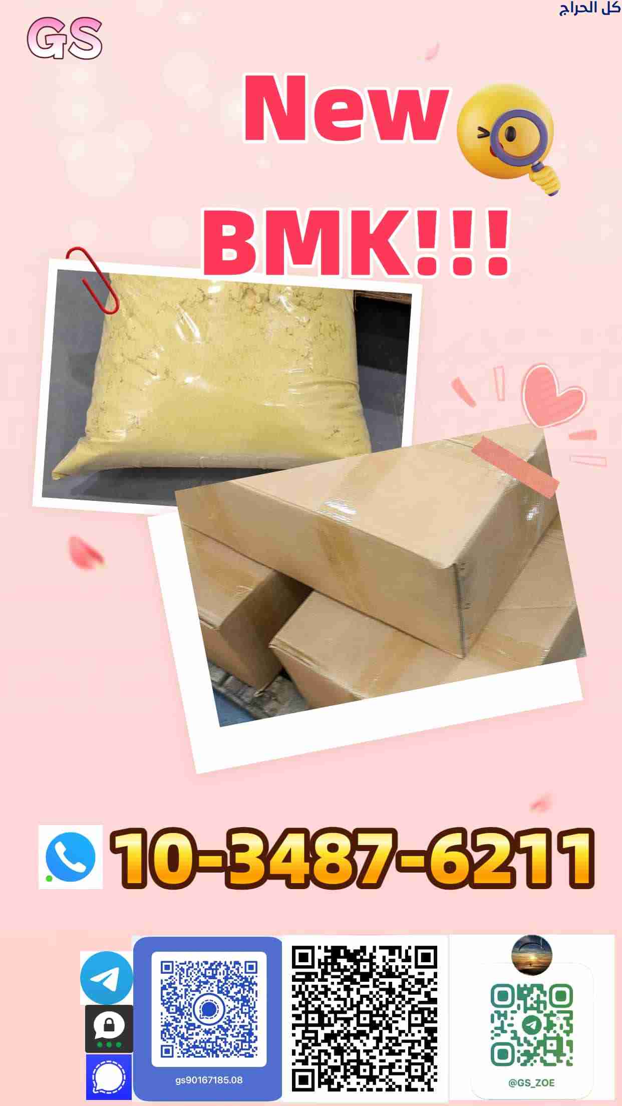 New BMK Powder CAS 80532-66-7/5449-12-7/25547-51-7