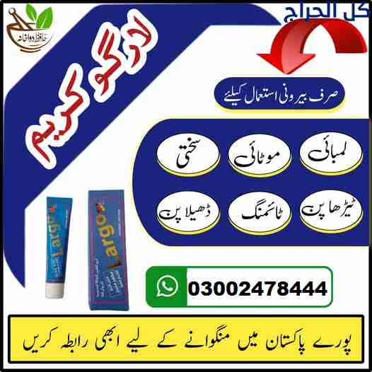 Original Largo cream in Sadiqabad- 03002478444