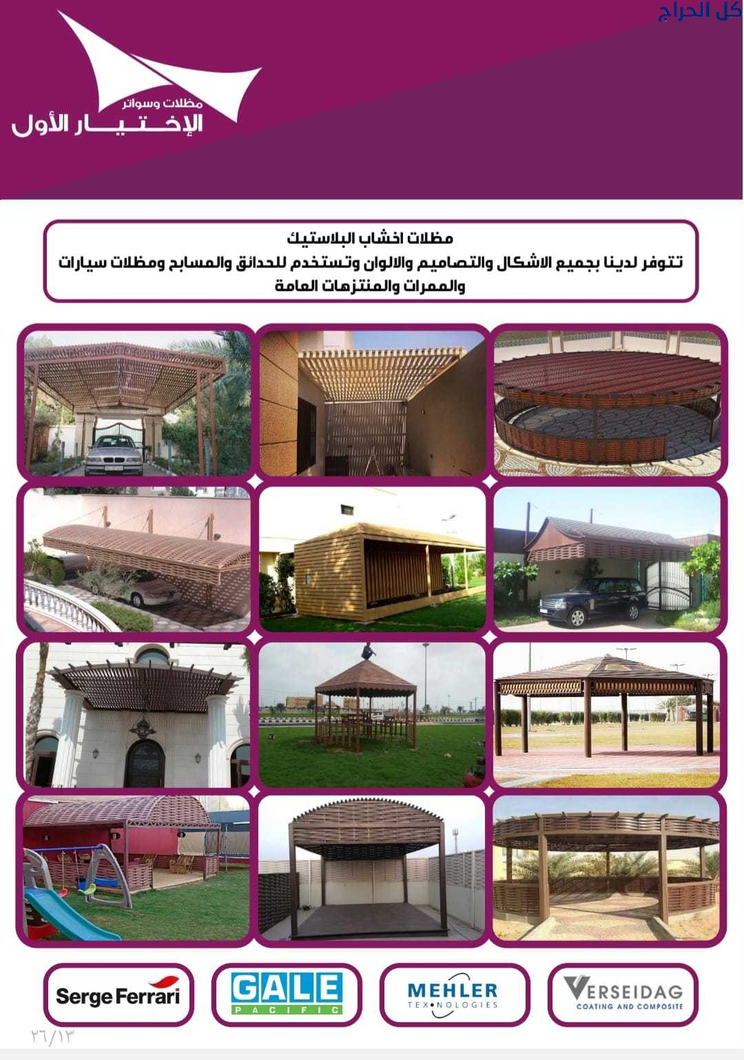 مظلات ابتكار التخصصي,مظلات سيارات متحركة في السعود...