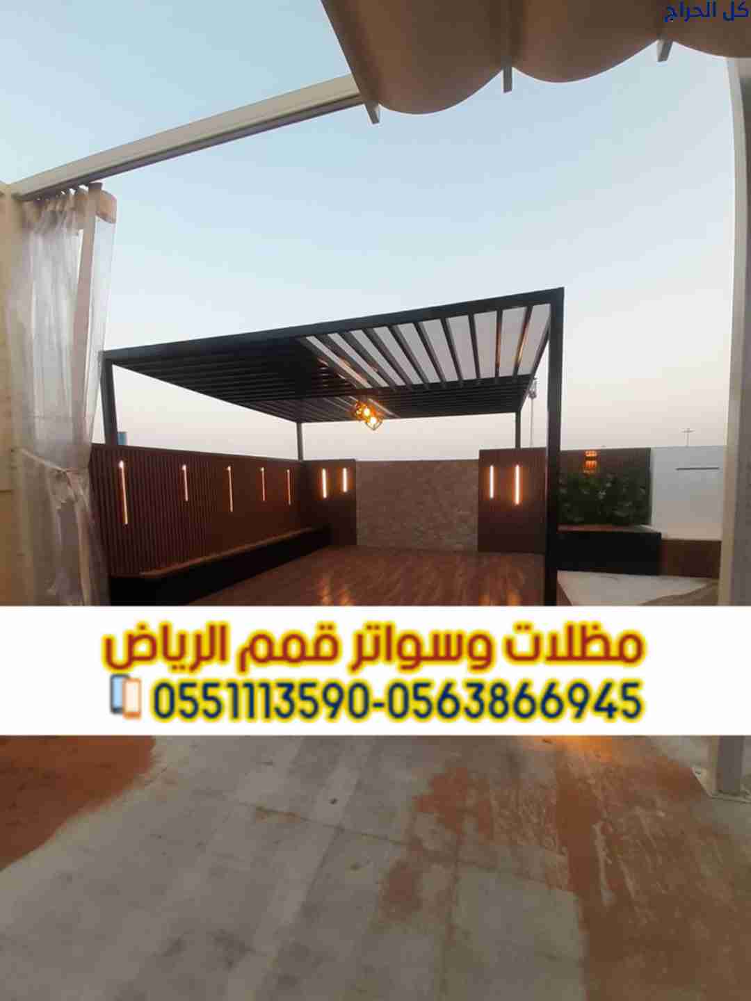 برجولات الرياض | أفضل معلم تركيب برجولات مودرن حدي...