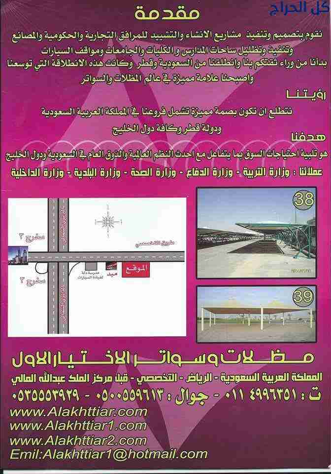 ابتكارتظليل مظلات سيارات متحركة في السعودية 050055...