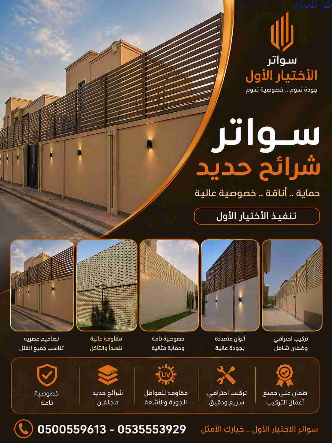 ظل مظلاتي ابتكار جديد من✔️ مظلات وسواتر الاختيارال...