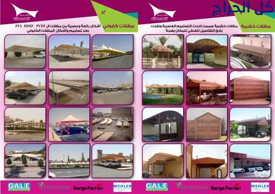 مظلات ابتكار التخصصي,مظلات سيارات ,,متحركة في السع...