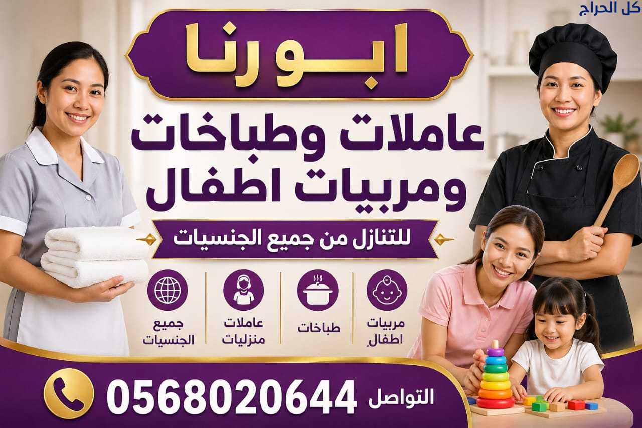 🔥 إعلان عاملات منزلية للتنازل – نقل كفالة فوري 🔥
