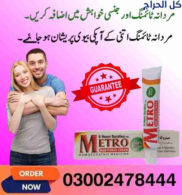 Metro Man Power Cream In Multan- 03002478444