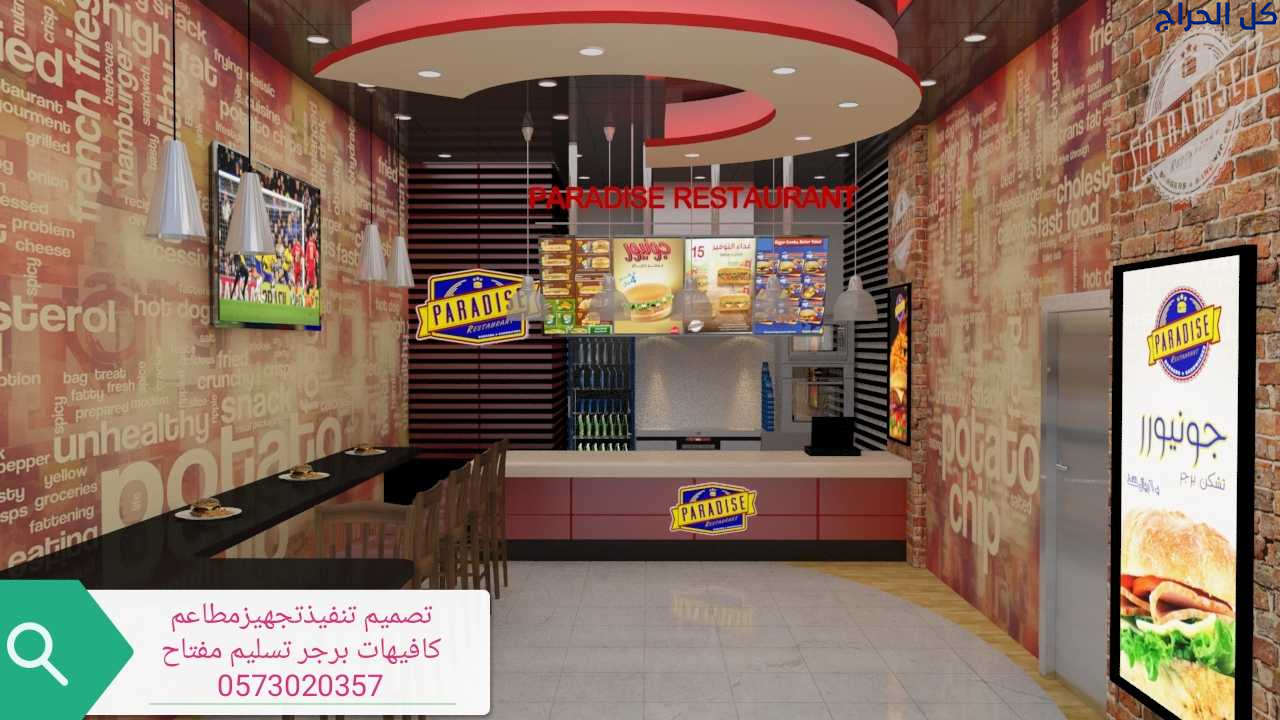 تصميم وتنفيذ ديكورات المطاعم والكافيهات والمعارض