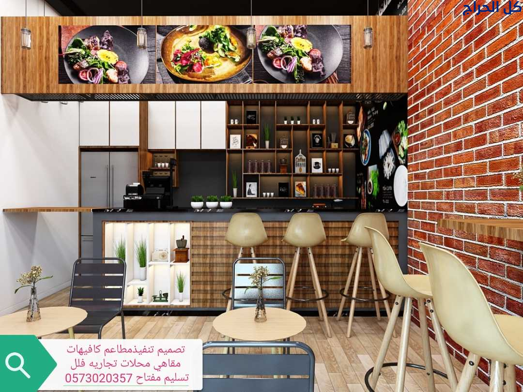 مؤسسه مقاولات مطاعم تنفيذ مطاعم محلات ديكور