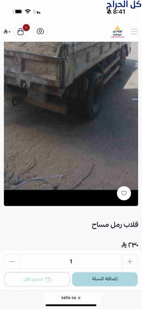 لؤلؤ الشرق لمواد البناء