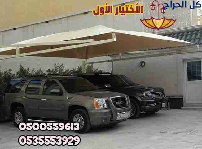 تركيب مظلات سيارات وسواتر في حي ظهرة البديعة 05005...