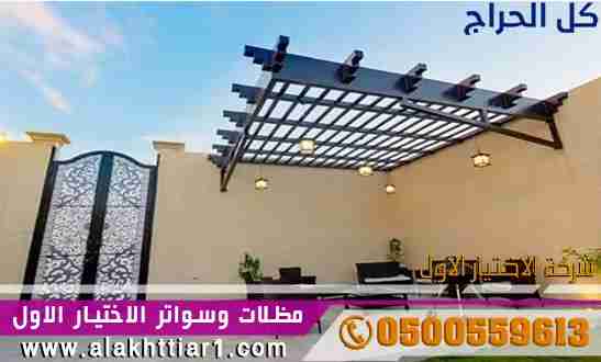 عروضنا مستمرة حتى نفاذ الكمية لتركيب مظلات سيارات...
