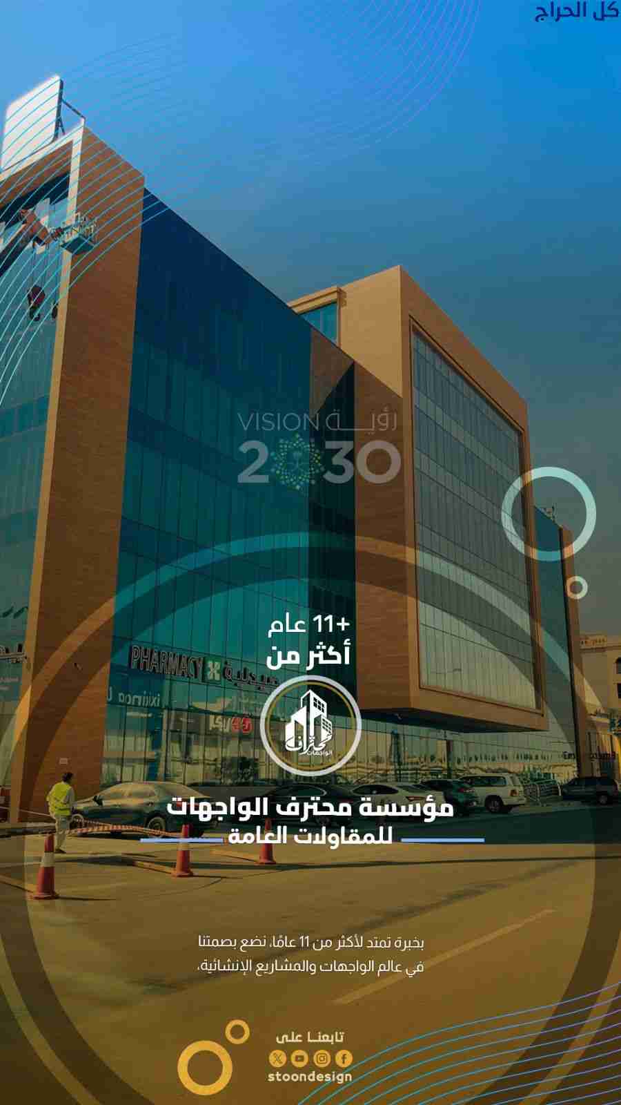 واجهات حجر الرياض