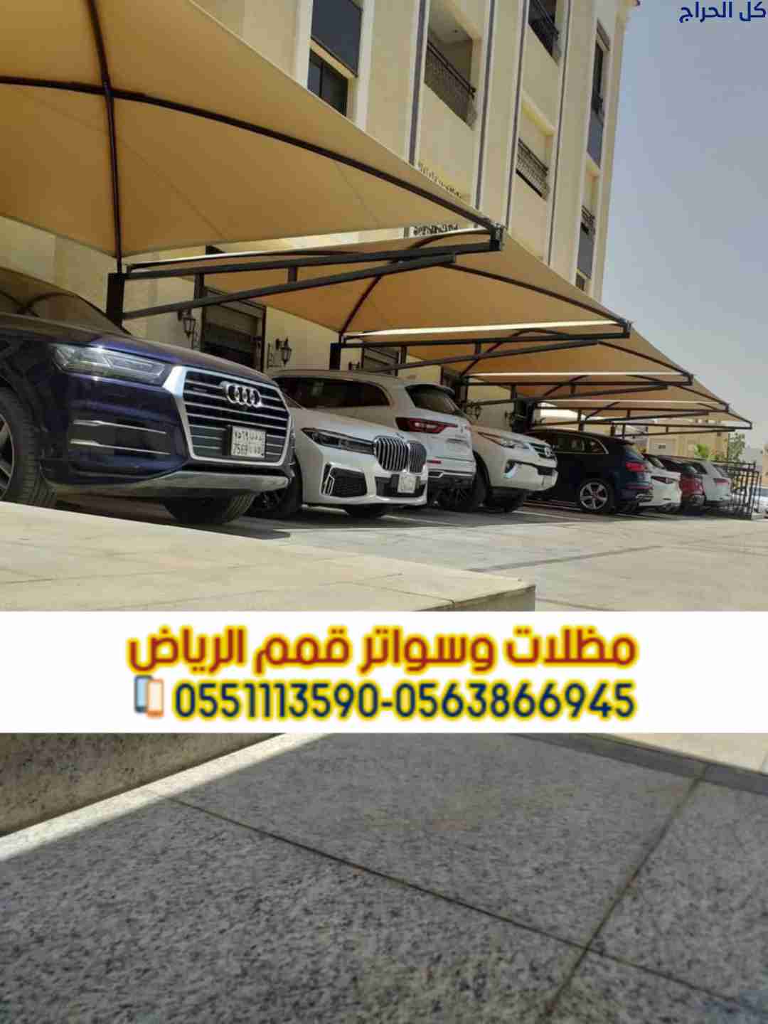 مقاول مظلات سيارات حديد وقماش بالرياض مع الضمان 05...