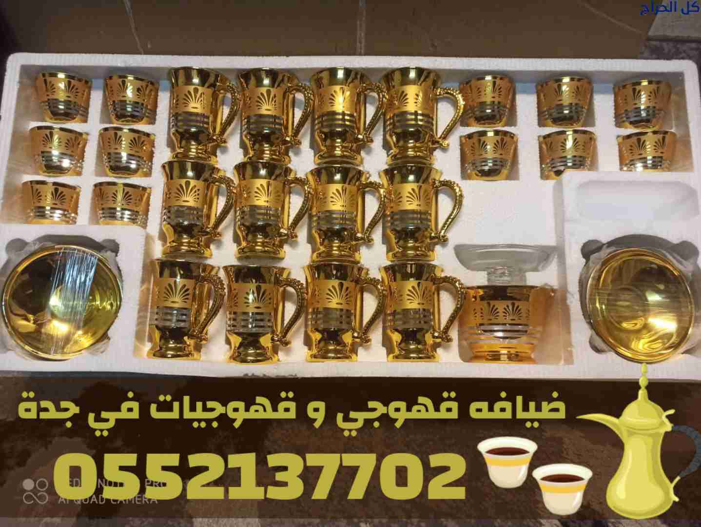 رقم قهوجيات و صبابين مباشرات قهوه و قهوجي جدة – 05...