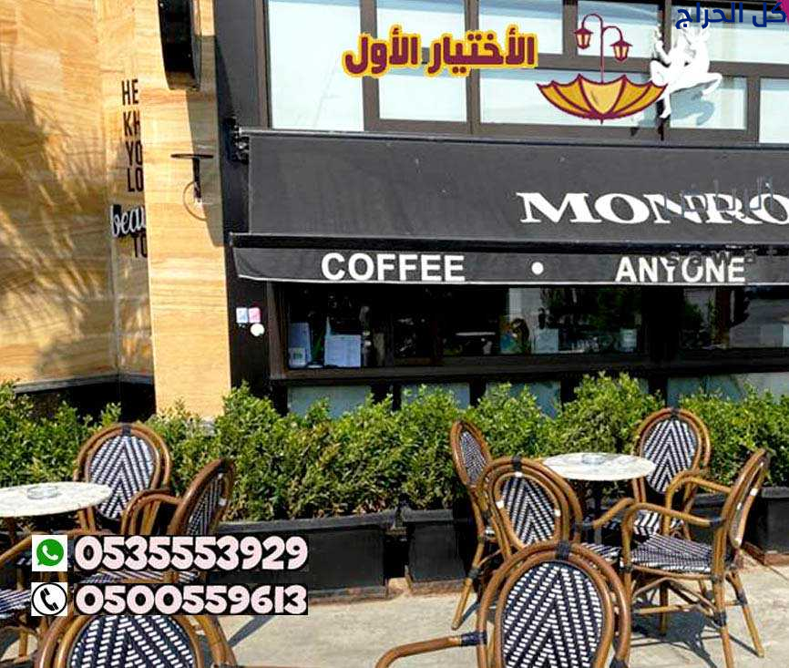 مظلات مطاعم متحركة 0500559613 مظلات مقاهي