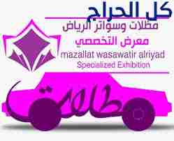 ابتكار رائع مظلات سيارات متحركة كهربائية 050055961...
