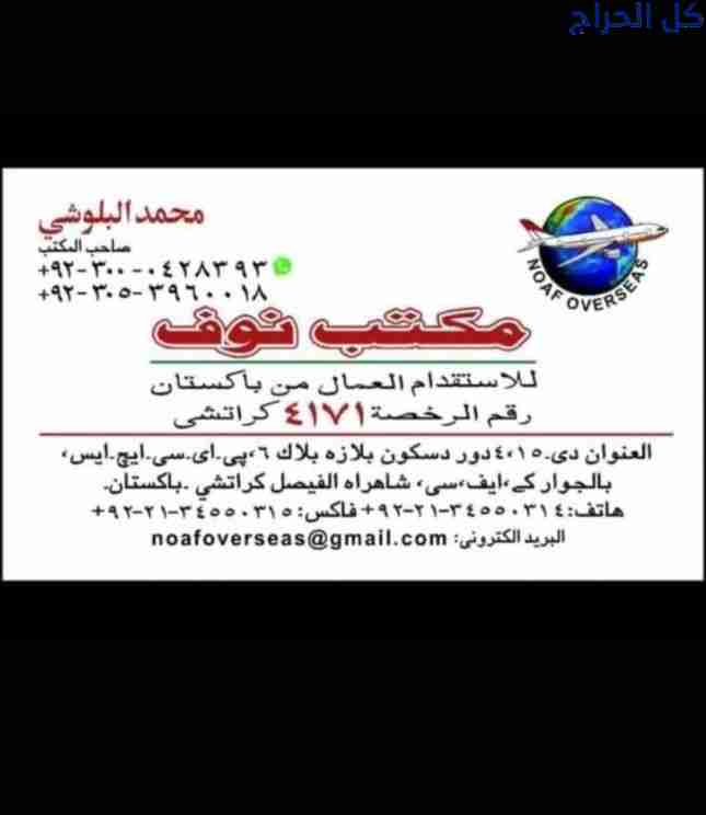 مكتب استقدام باكستان 0092300042839