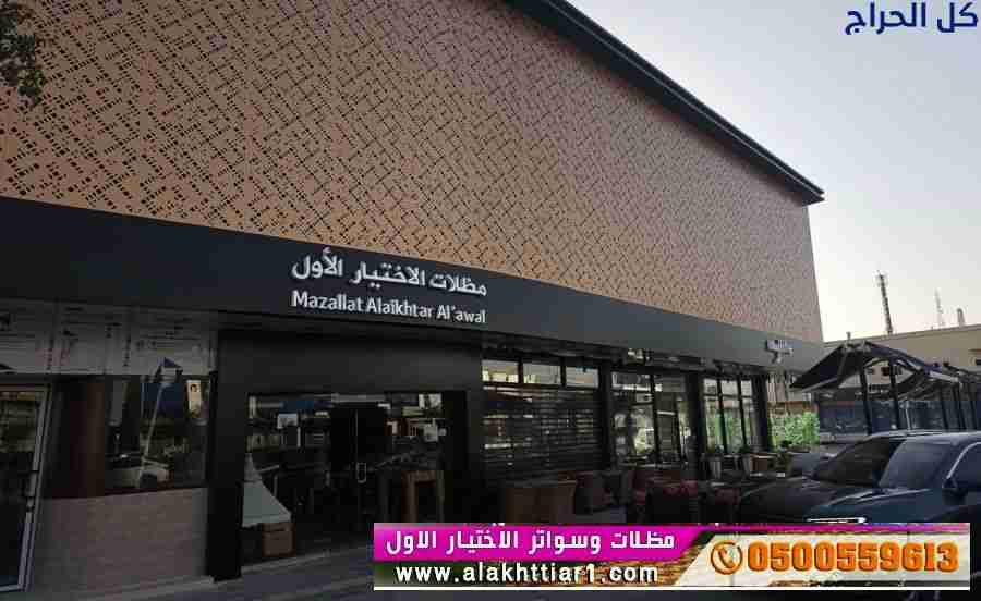 مظلات الجمال مظلات ابتكار التخصصي,مظلات سيارات متح...