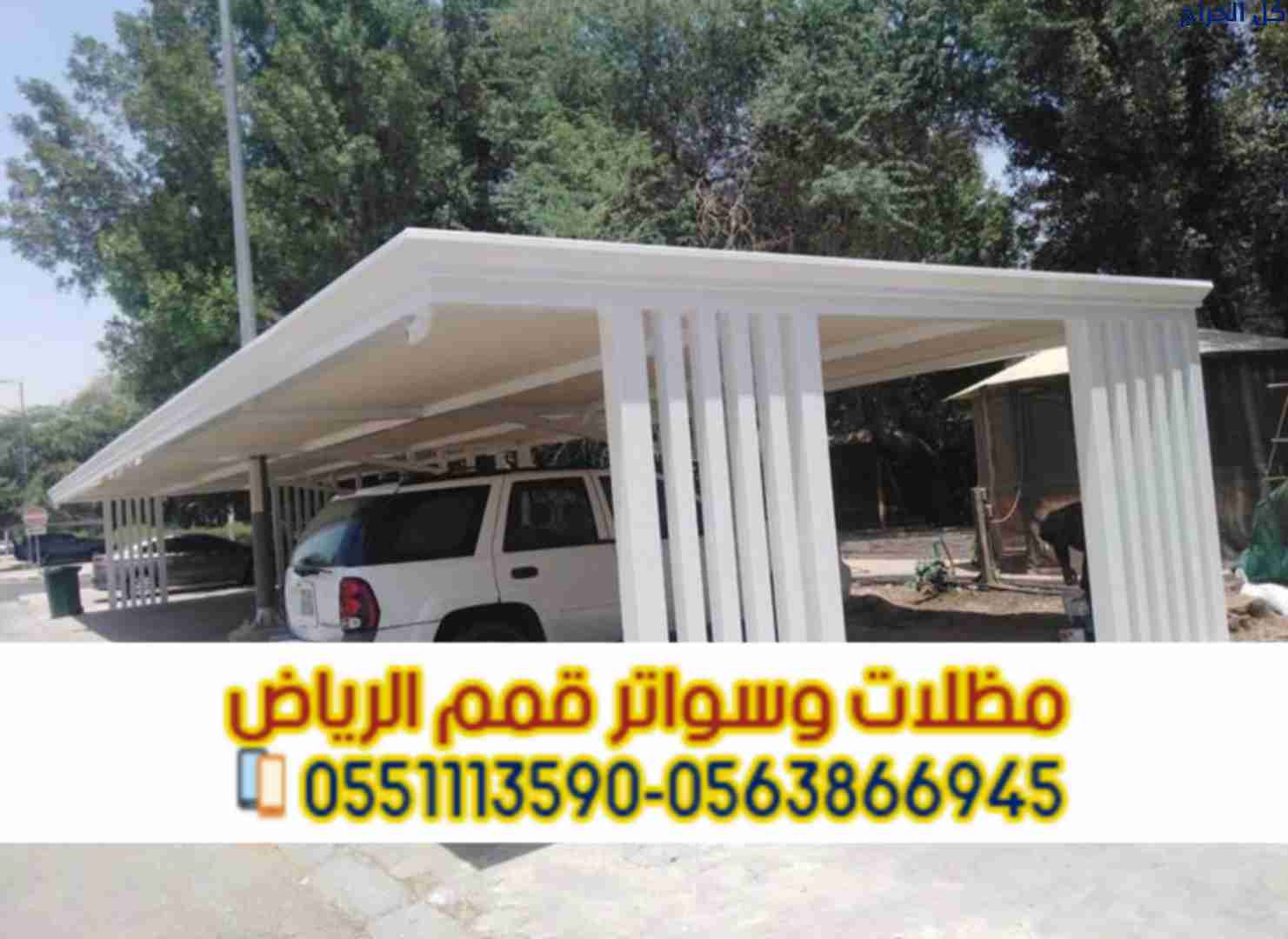 تركيب مظلات سيارات ومواقف سيارات بجودة عالية في ال...