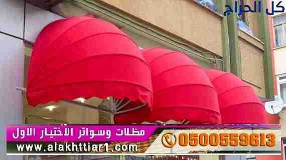 مظلاتي ابتكار مظلات سيارات متحركة في السعودية 0500...