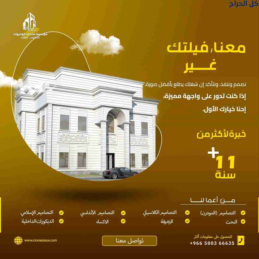 تشطيبات معماريه مقاول عام