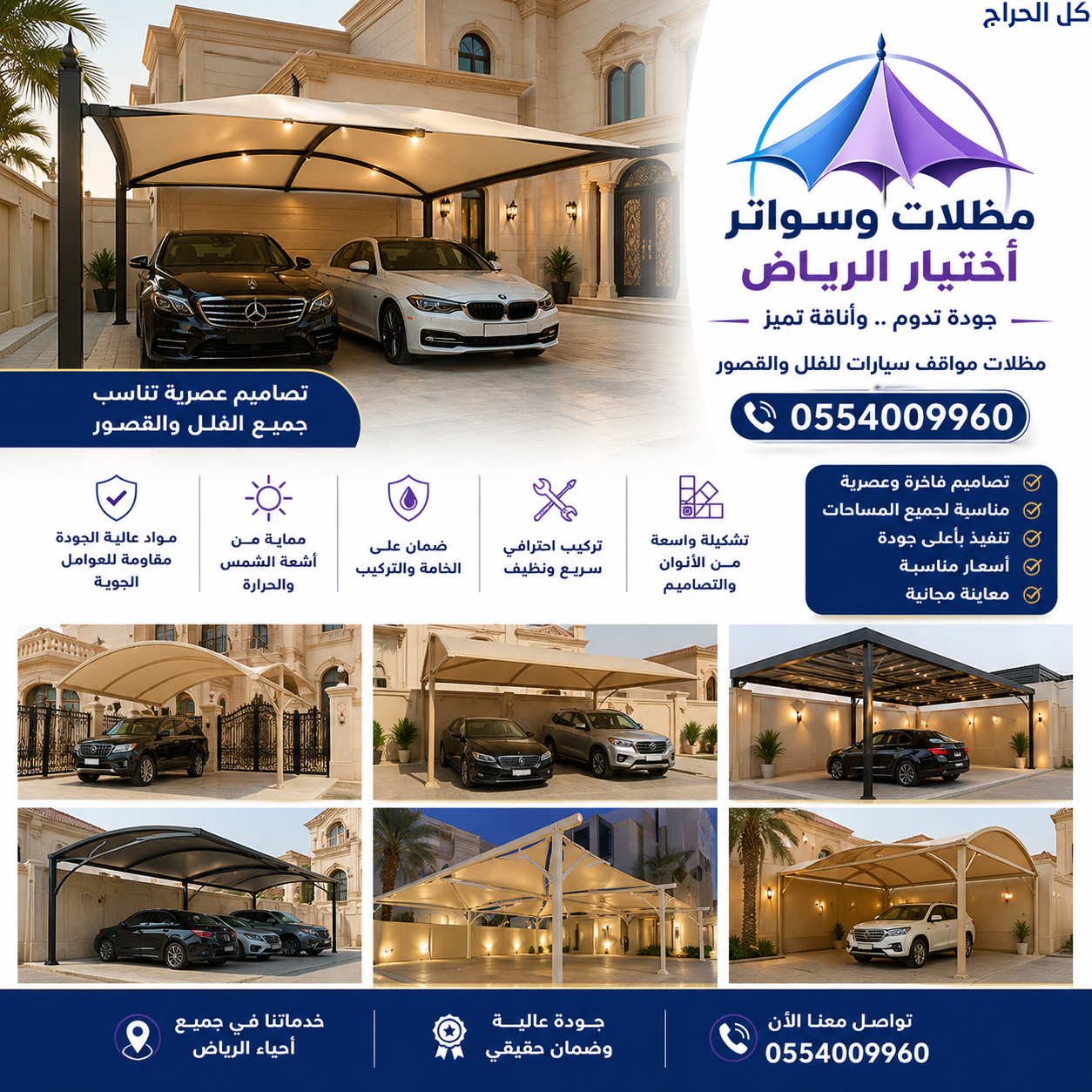 ظل مظلاتي ابتكار جديد من✔️ مظلات وسواتر الاختيارال...