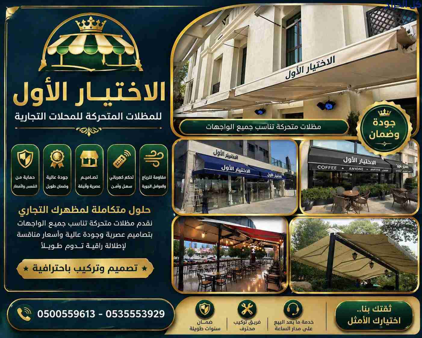 ظل مظلاتي ابتكار جديد من🦶 مظلات وسواتر الاختيارال...