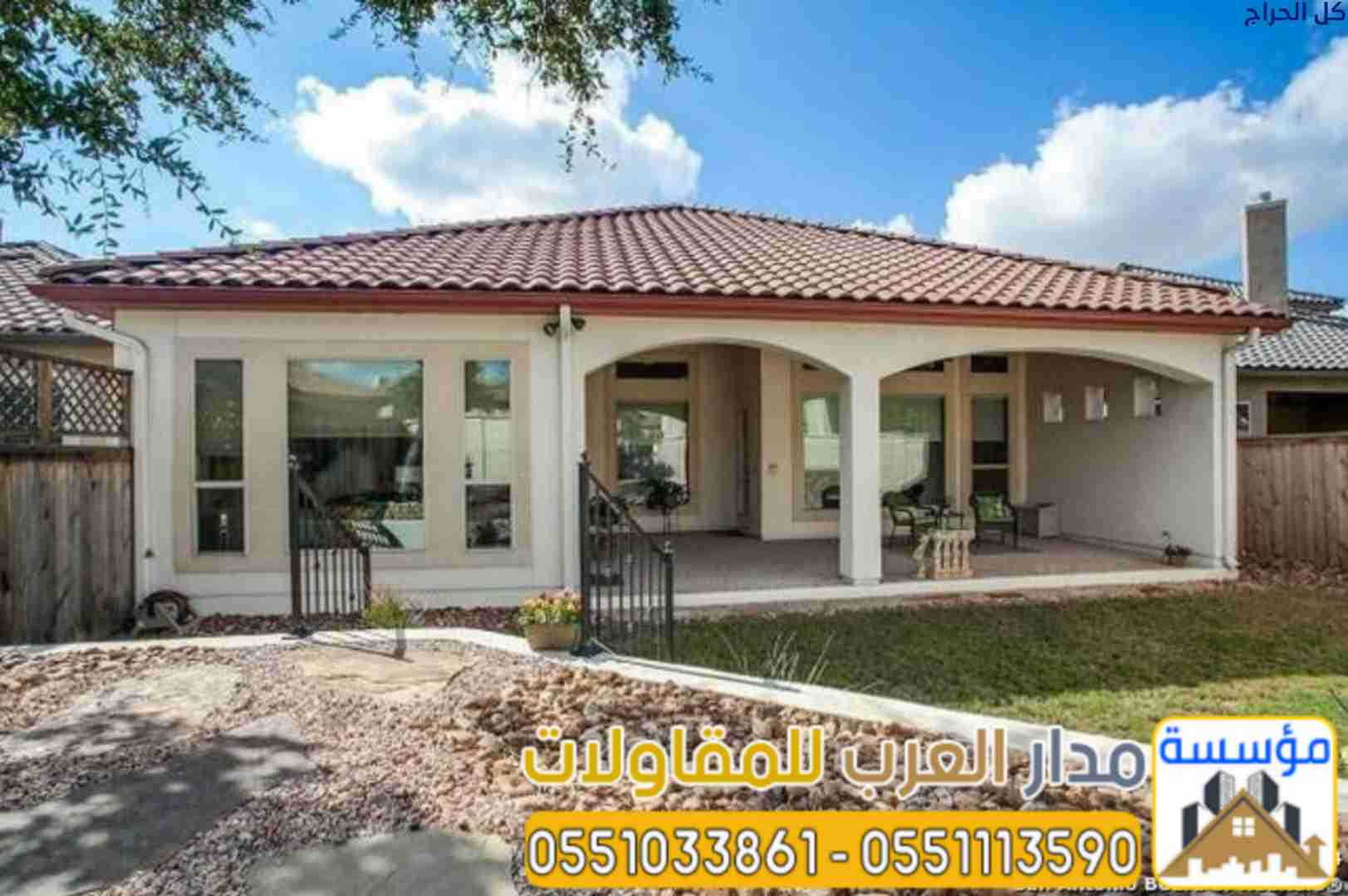 مقاول بناء ملاحق ومجالس خارجية في الرياض | 0551033...