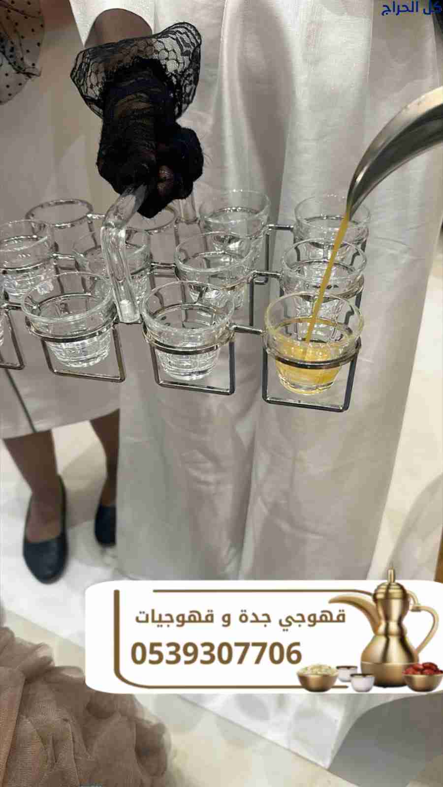 قهوجي ومباشرين قهوة في جدة | صبابين وصبابات 053930...