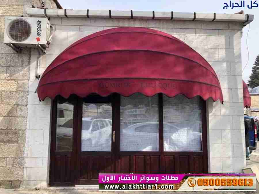 افضل محل مظلات ابتكار التخصصي,مظلات سيارات متحركة...