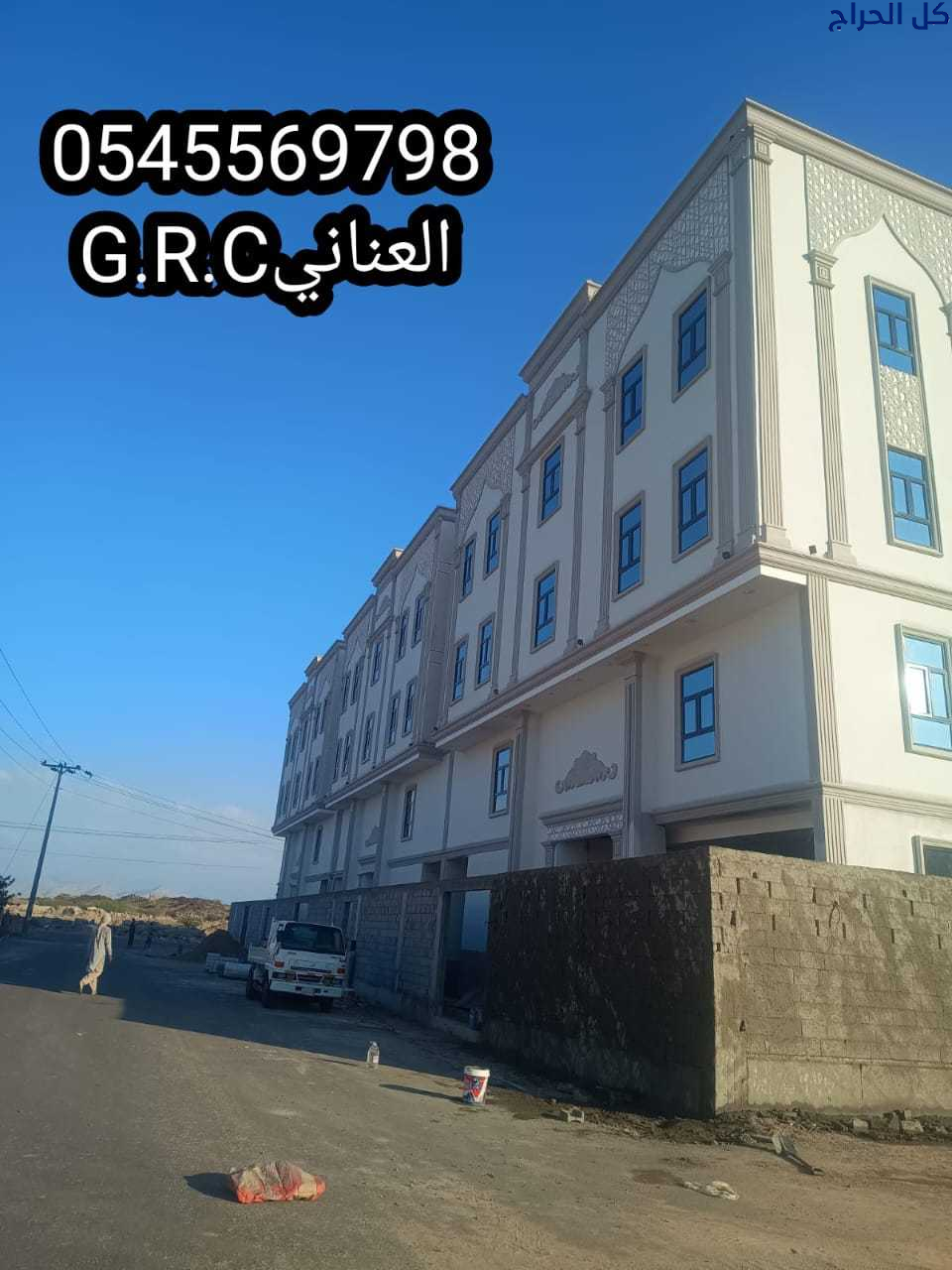 جي ار سي السعودية