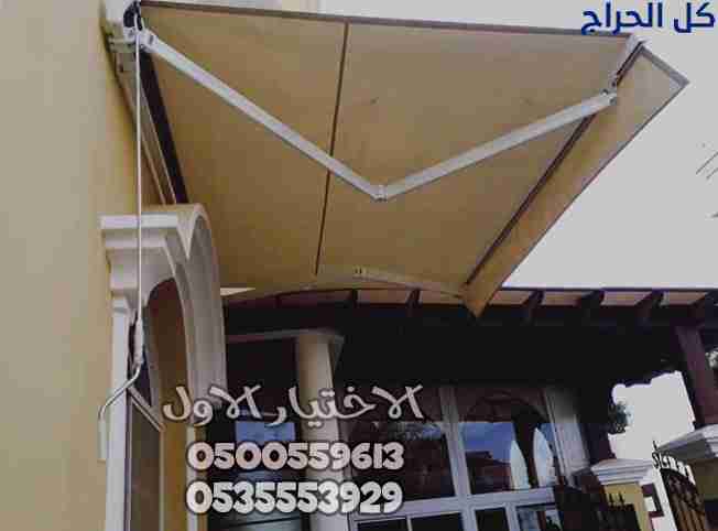 مظلات وسواتر الاختيار الاول - 0500559613 - تركيب م...