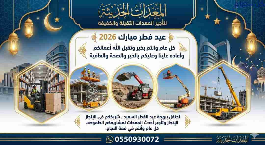 سيزرلفت للإيجار الدمام فوركلفت للإيجار الرياض #053...