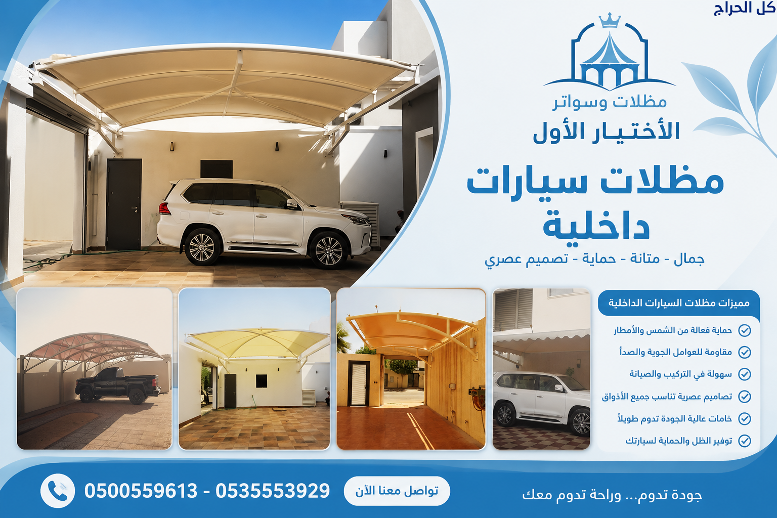ظل مظلاتي ابتكار جديد من🦶 مظلات وسواتر الاختيارال...