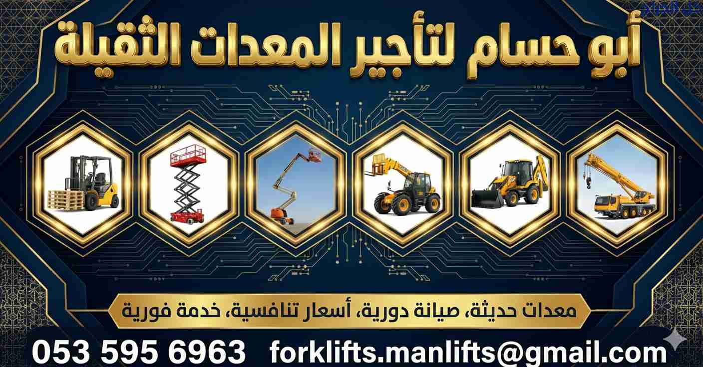 فوركلفت للايجار في جميع انحـاء المملكه