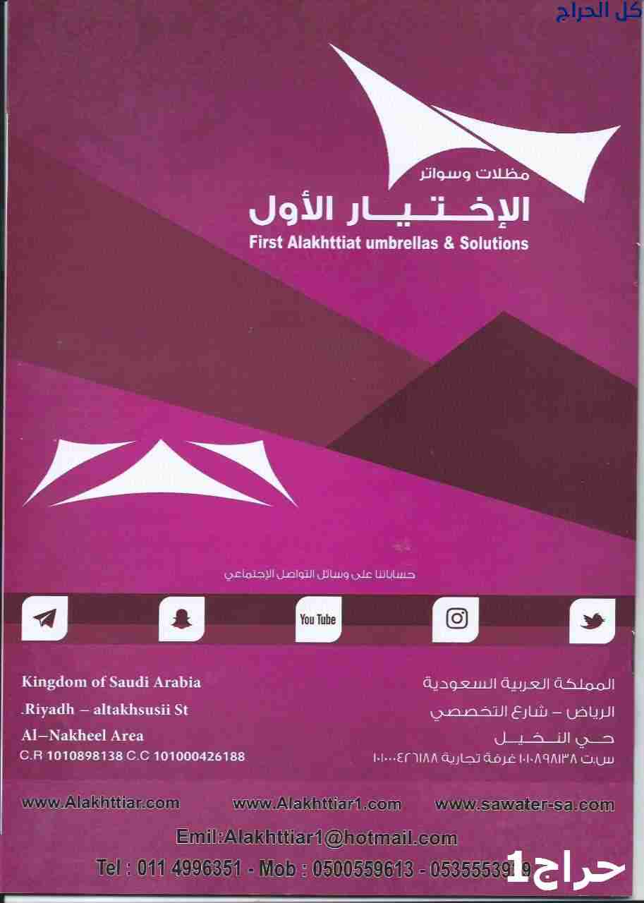 ظل مظلات pvc مظلات و سواتر الاختيارالاول 011499635...